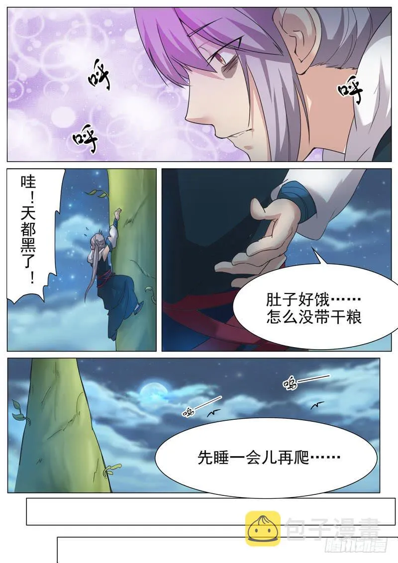 通天柱 第4页