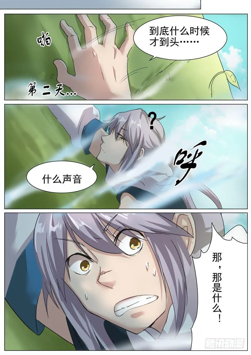 通天柱 第5页