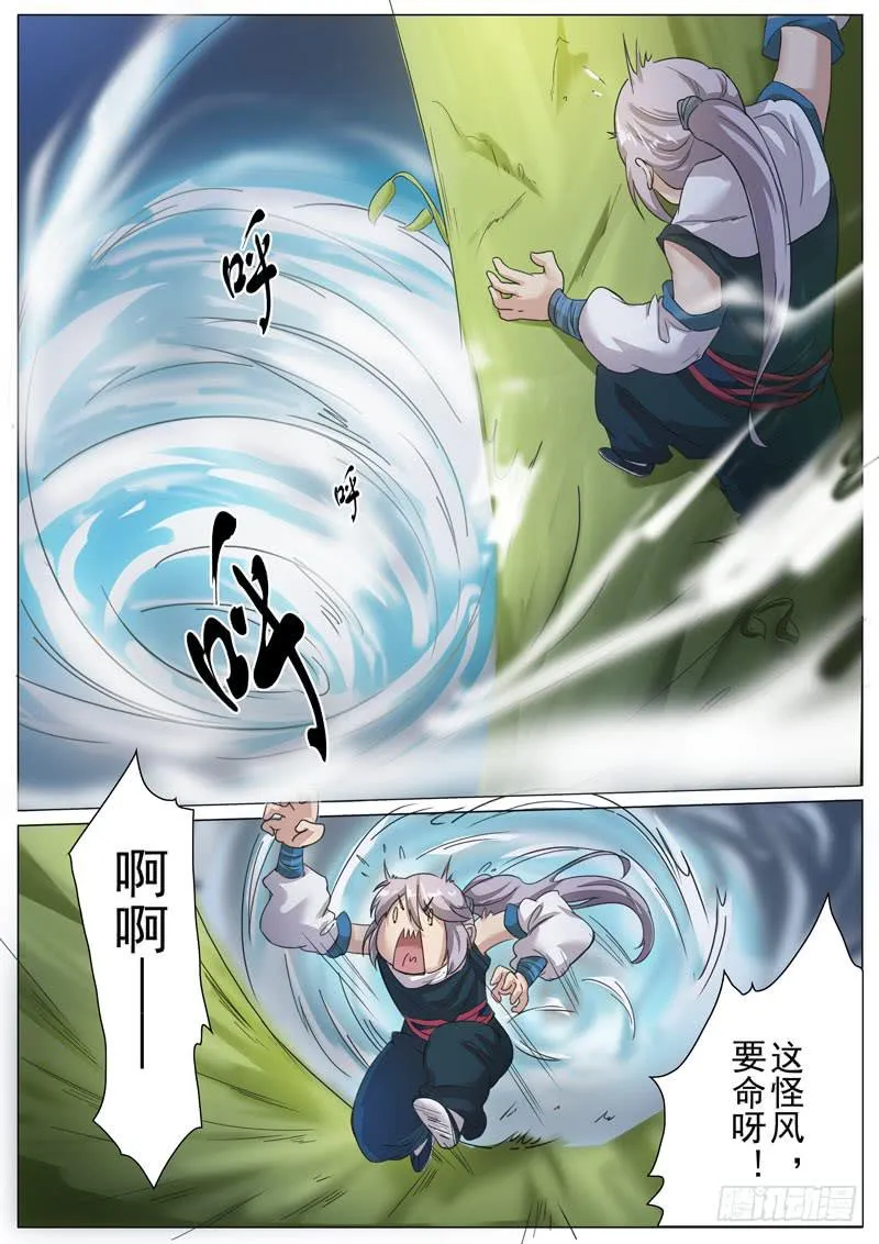 通天柱 第6页