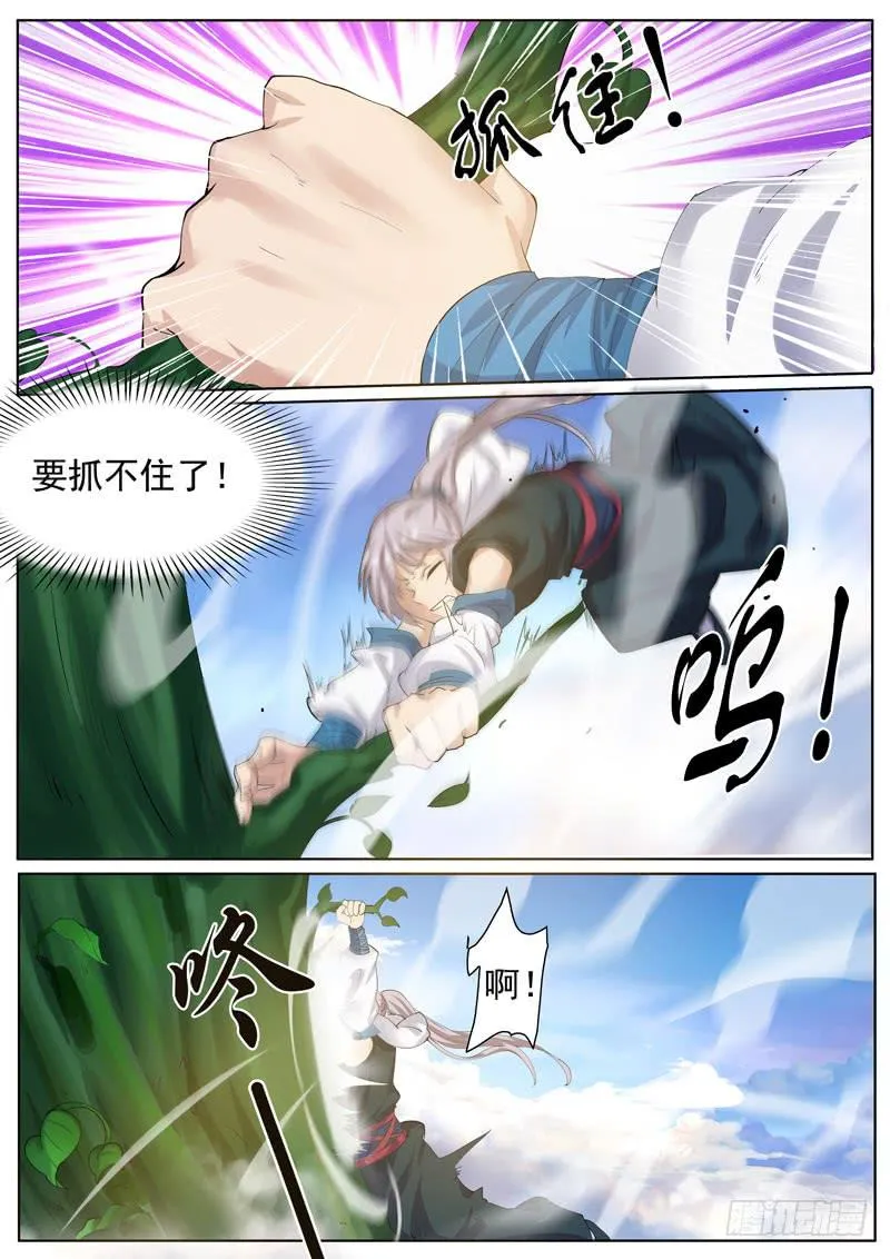 通天柱 第8页