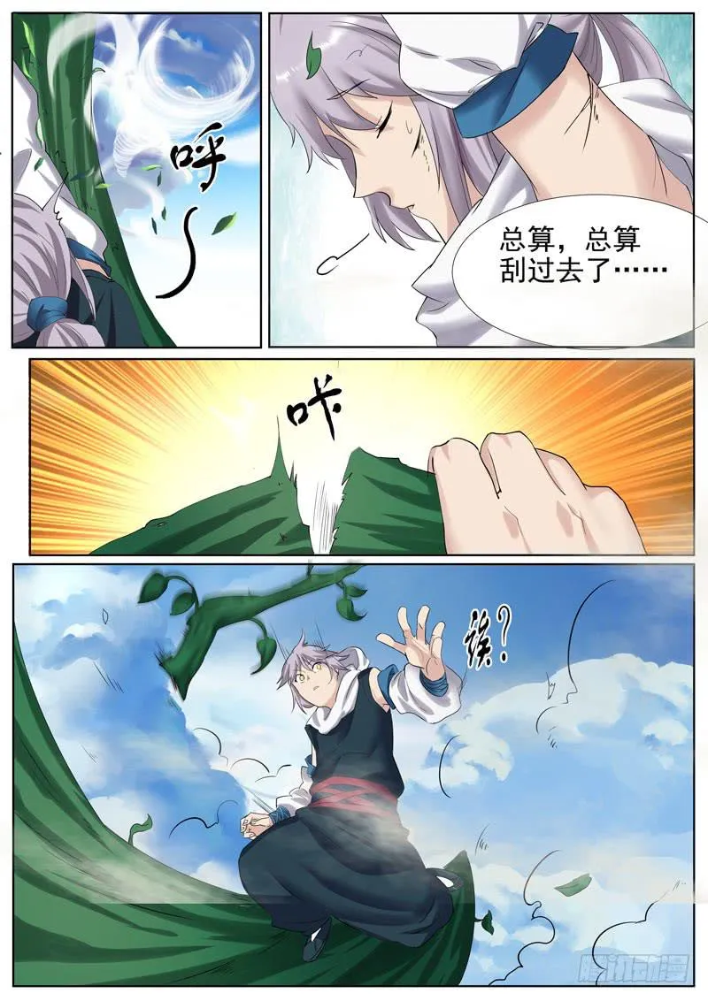 通天柱 第9页