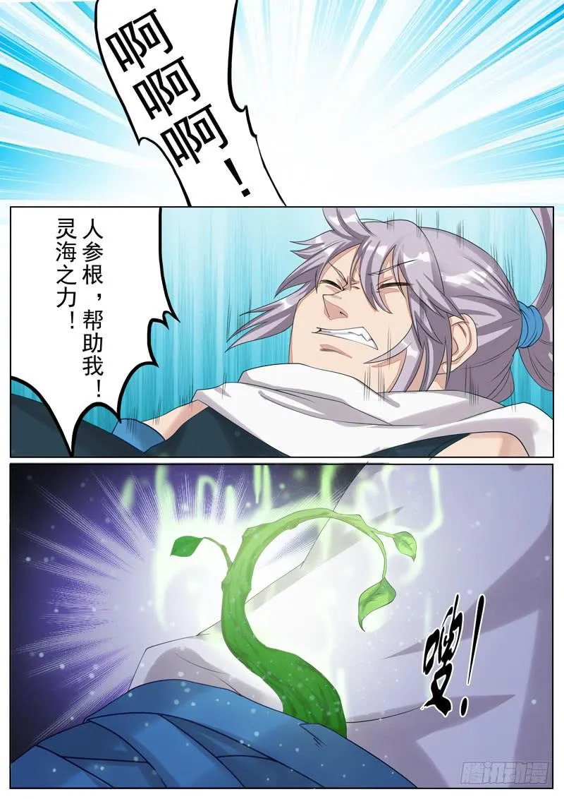 通天柱 第10页