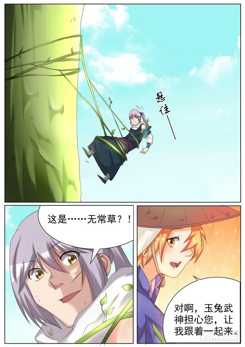 通天柱 第11页