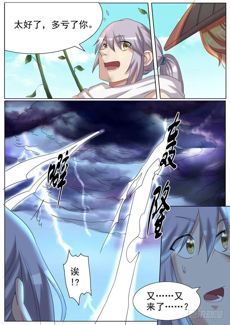 通天柱 第12页