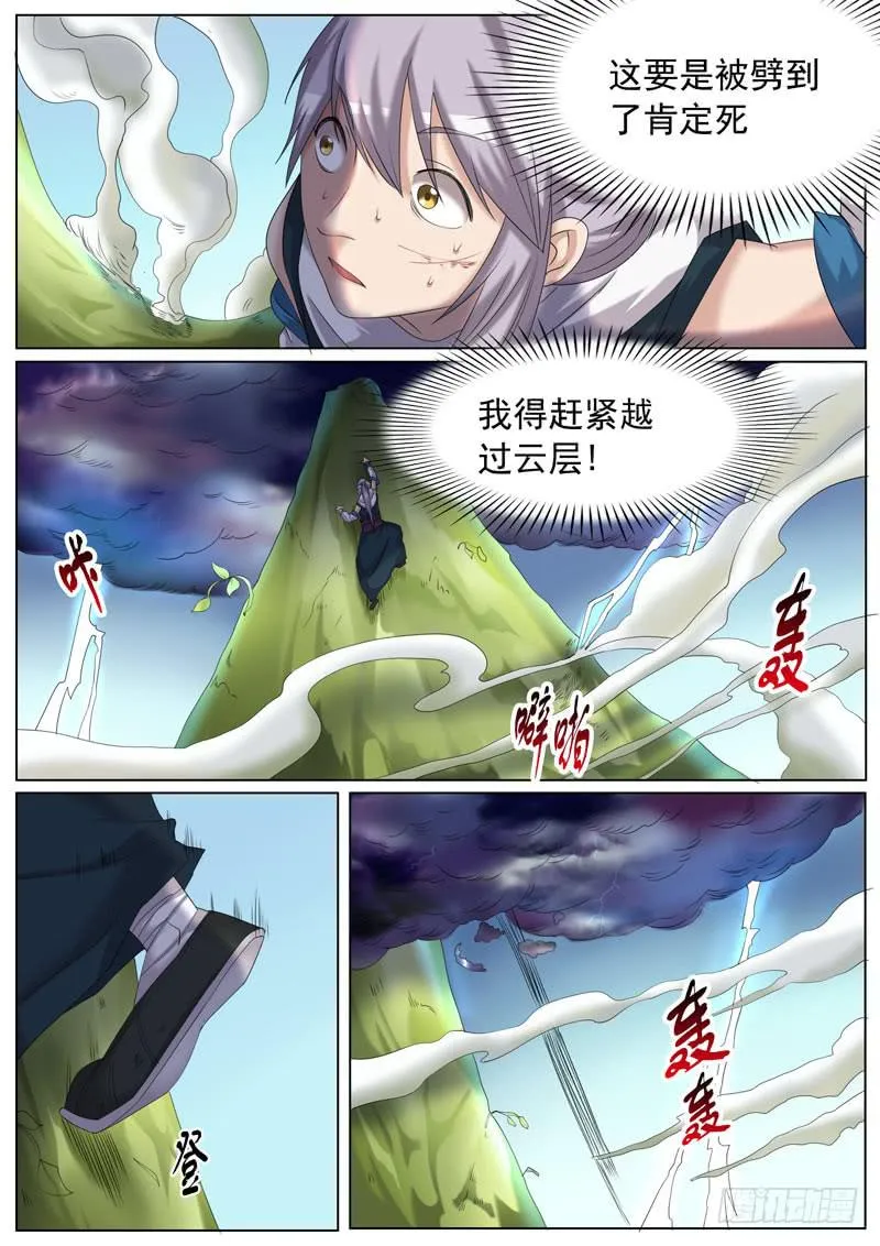 风雷水 第2页