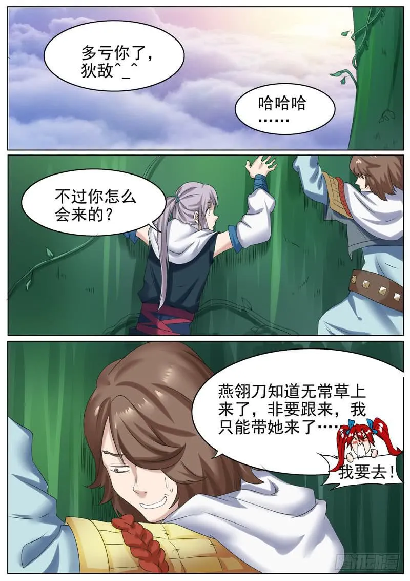 风雷水 第8页