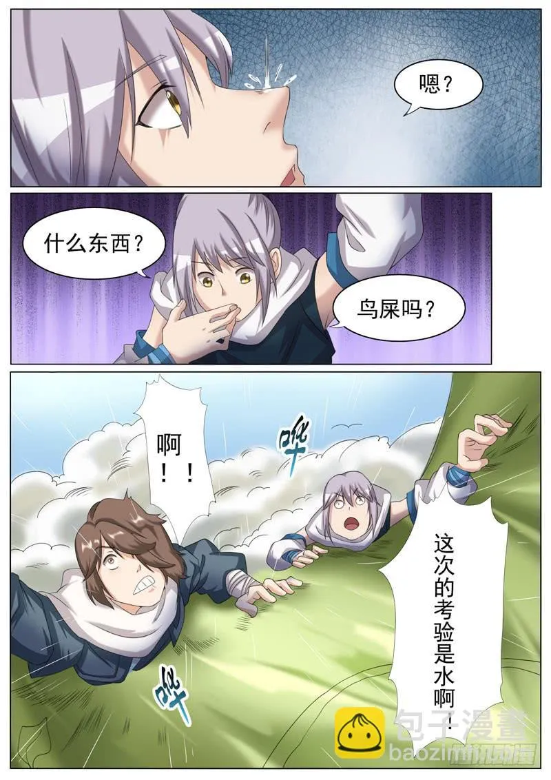 风雷水 第10页