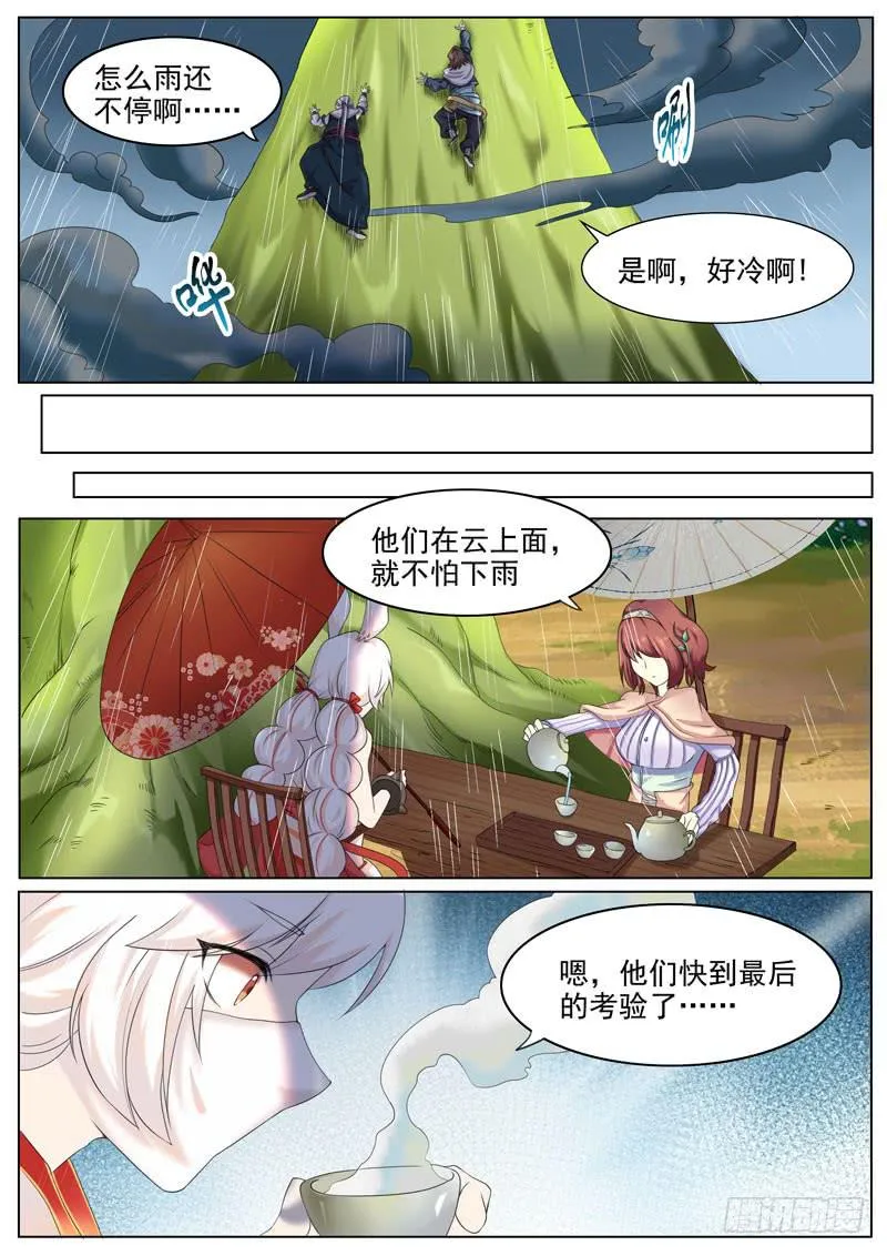 风雷水 第11页