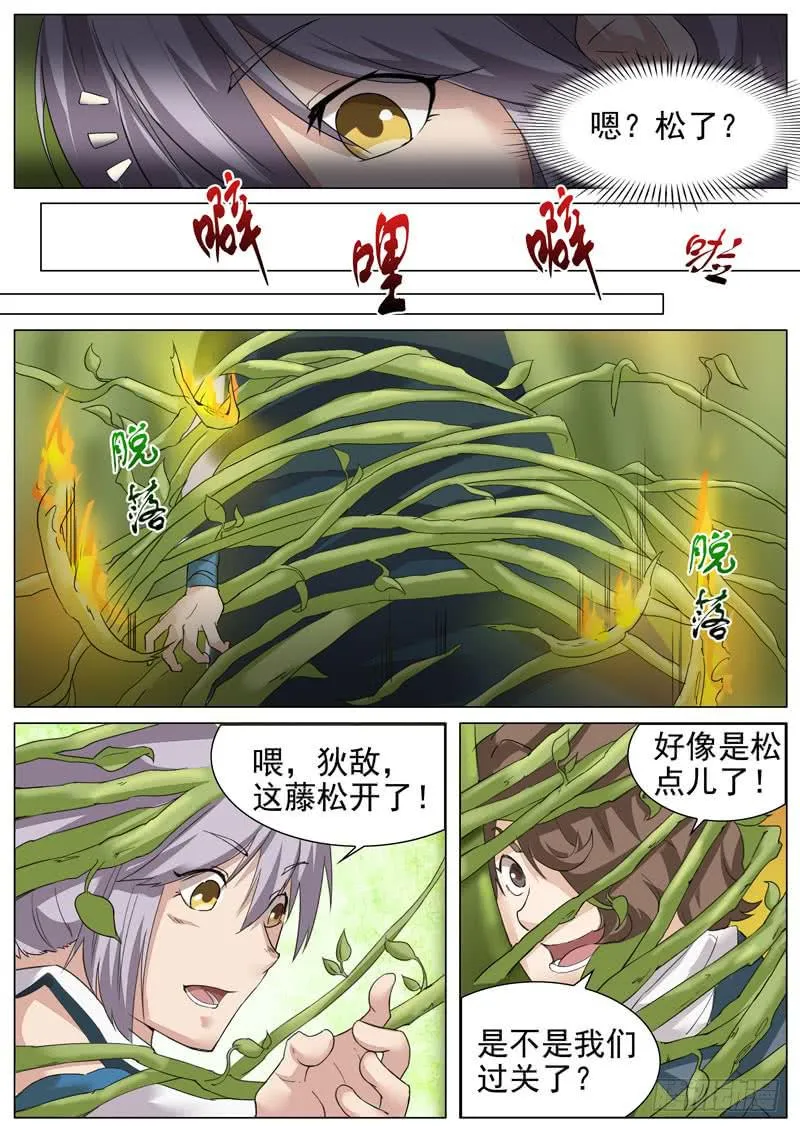 最后一项考验 第7页