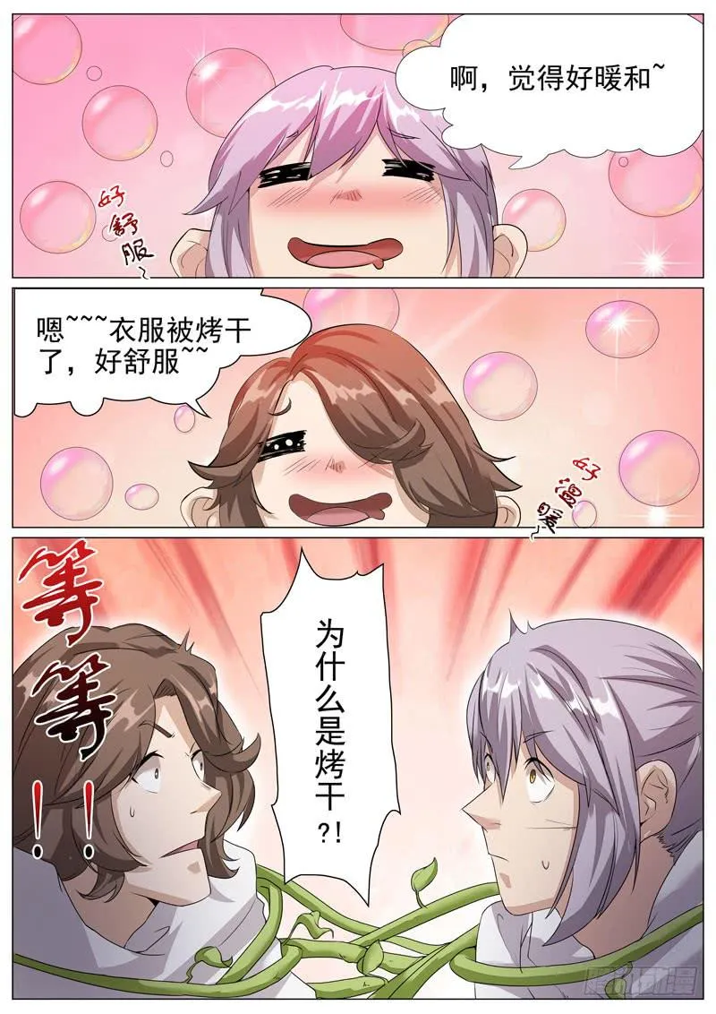 最后一项考验 第8页