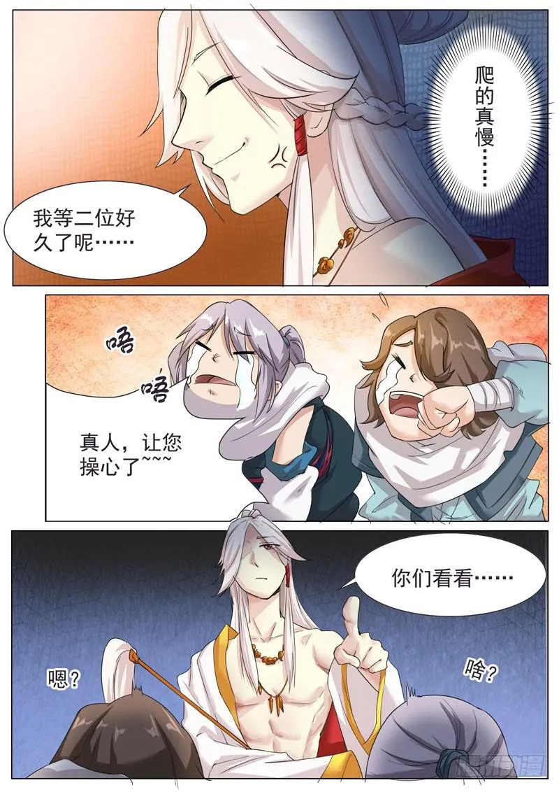 拜见太乙真人 第1页