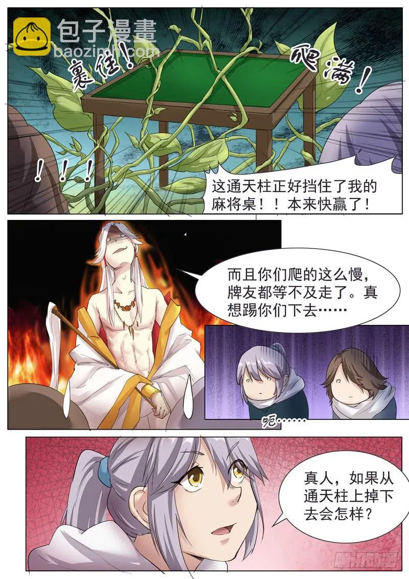 拜见太乙真人 第2页