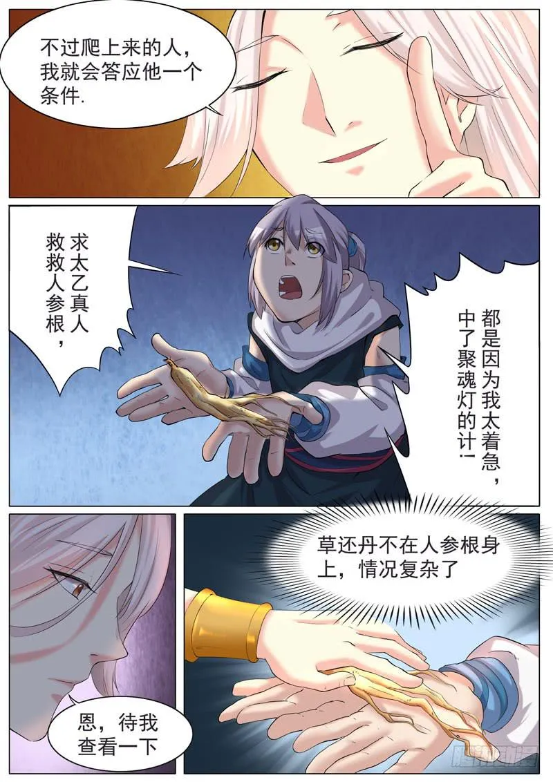 拜见太乙真人 第4页