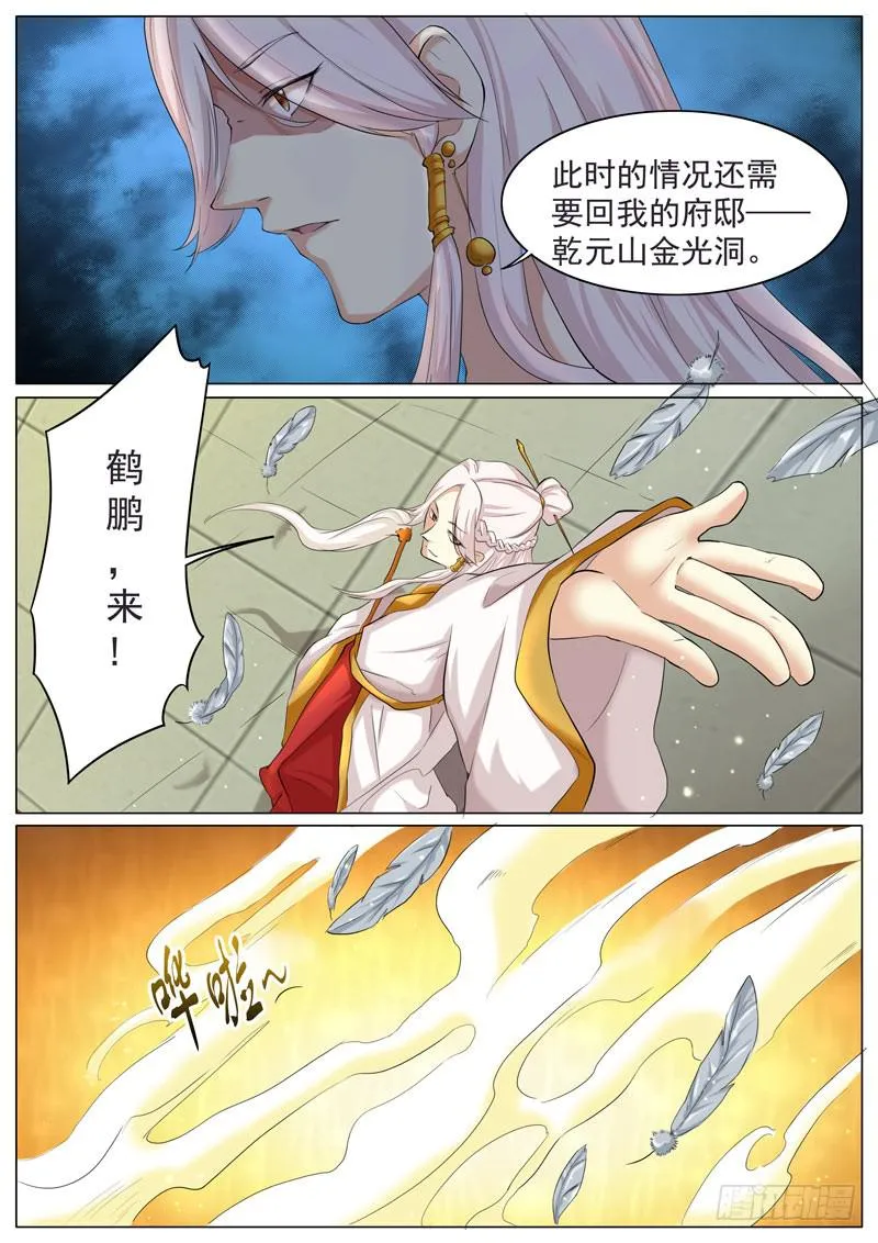 拜见太乙真人 第5页