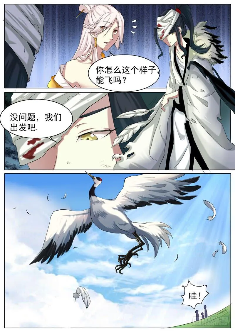 拜见太乙真人 第6页