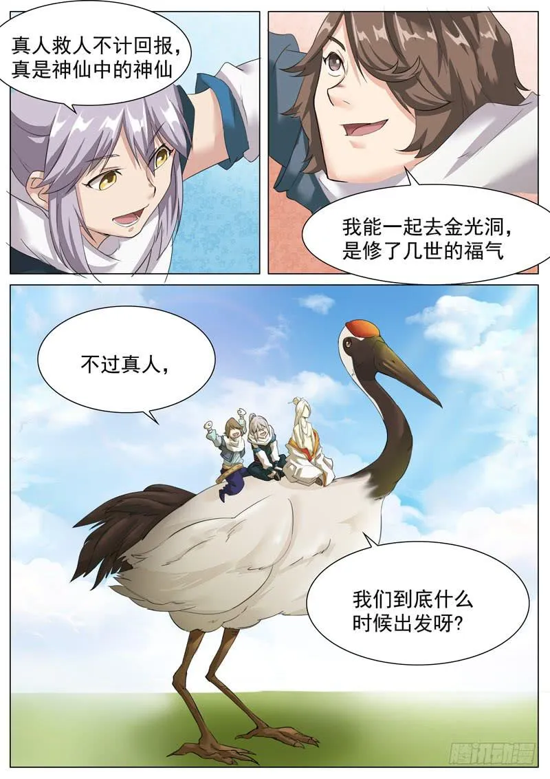 拜见太乙真人 第7页