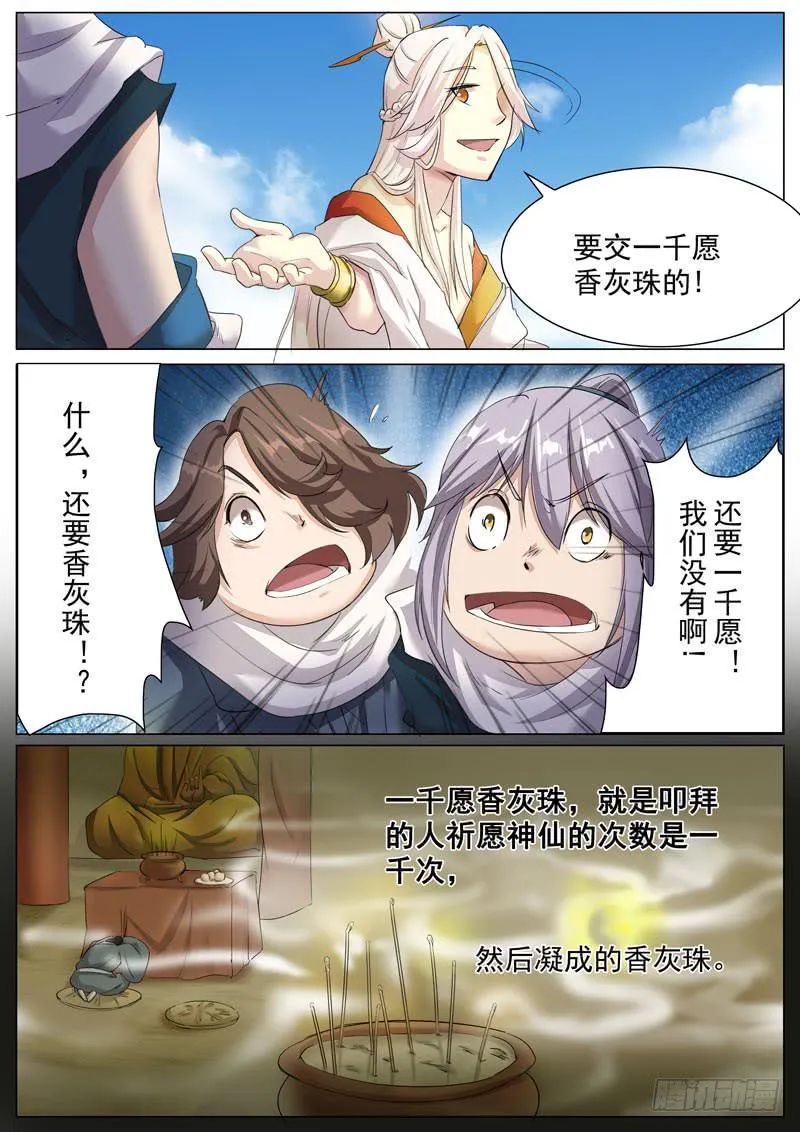 拜见太乙真人 第8页