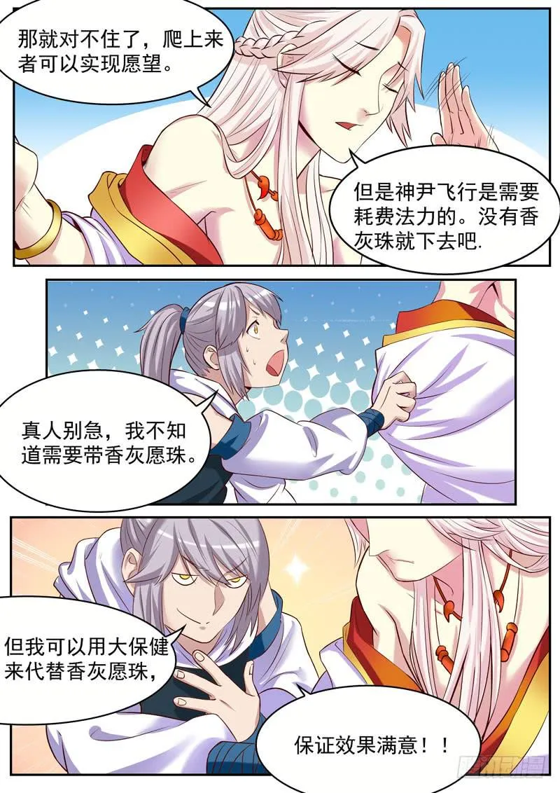 拜见太乙真人 第9页
