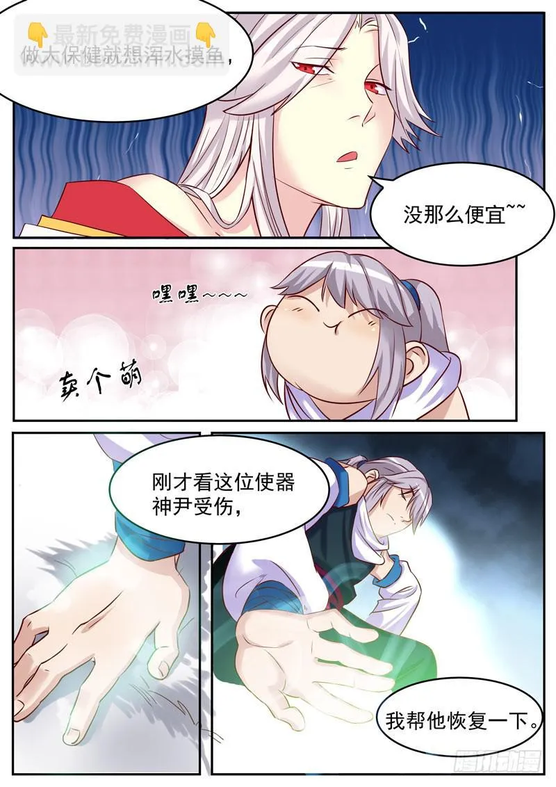 拜见太乙真人 第10页