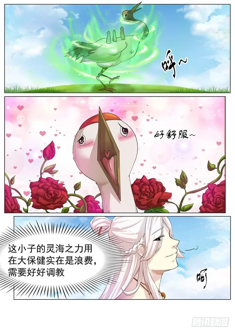 拜见太乙真人 第11页