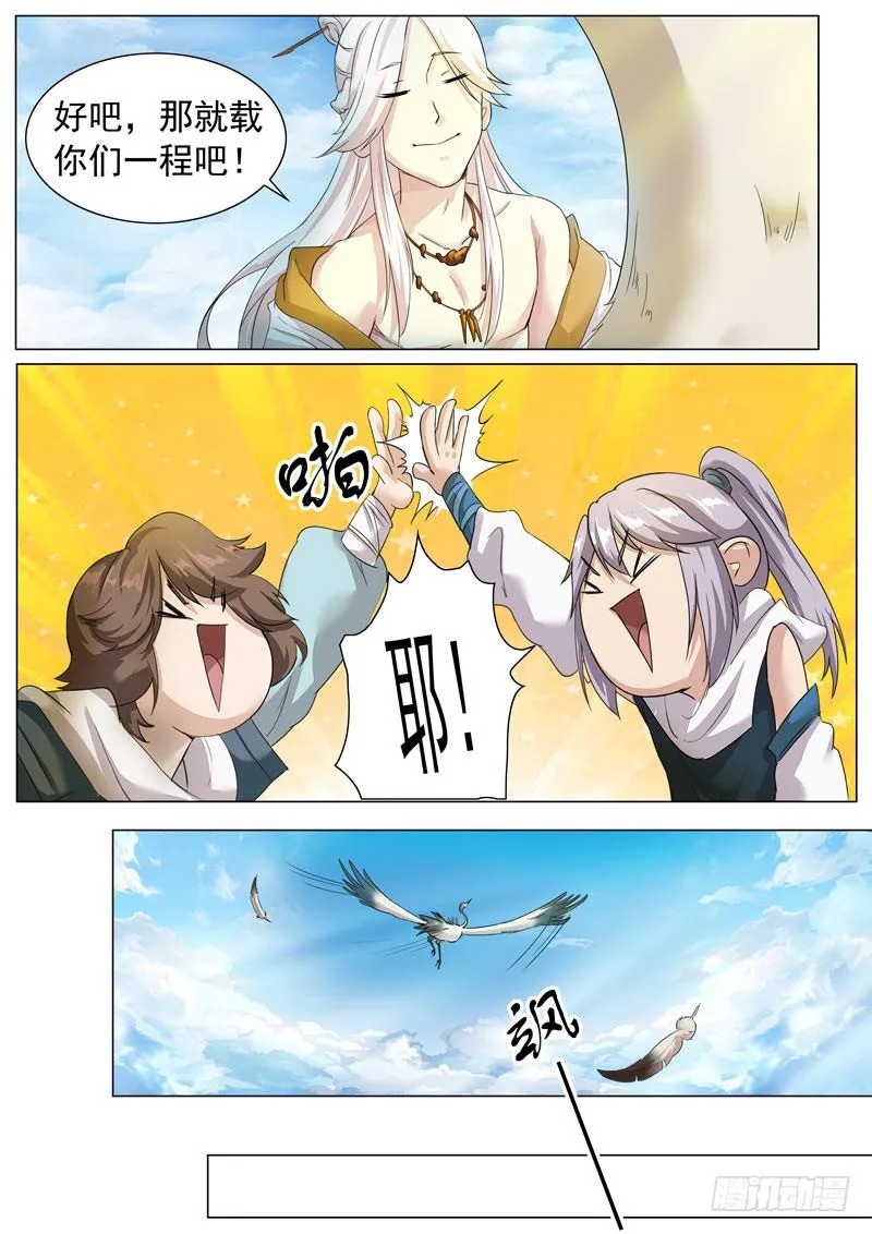 拜见太乙真人 第12页
