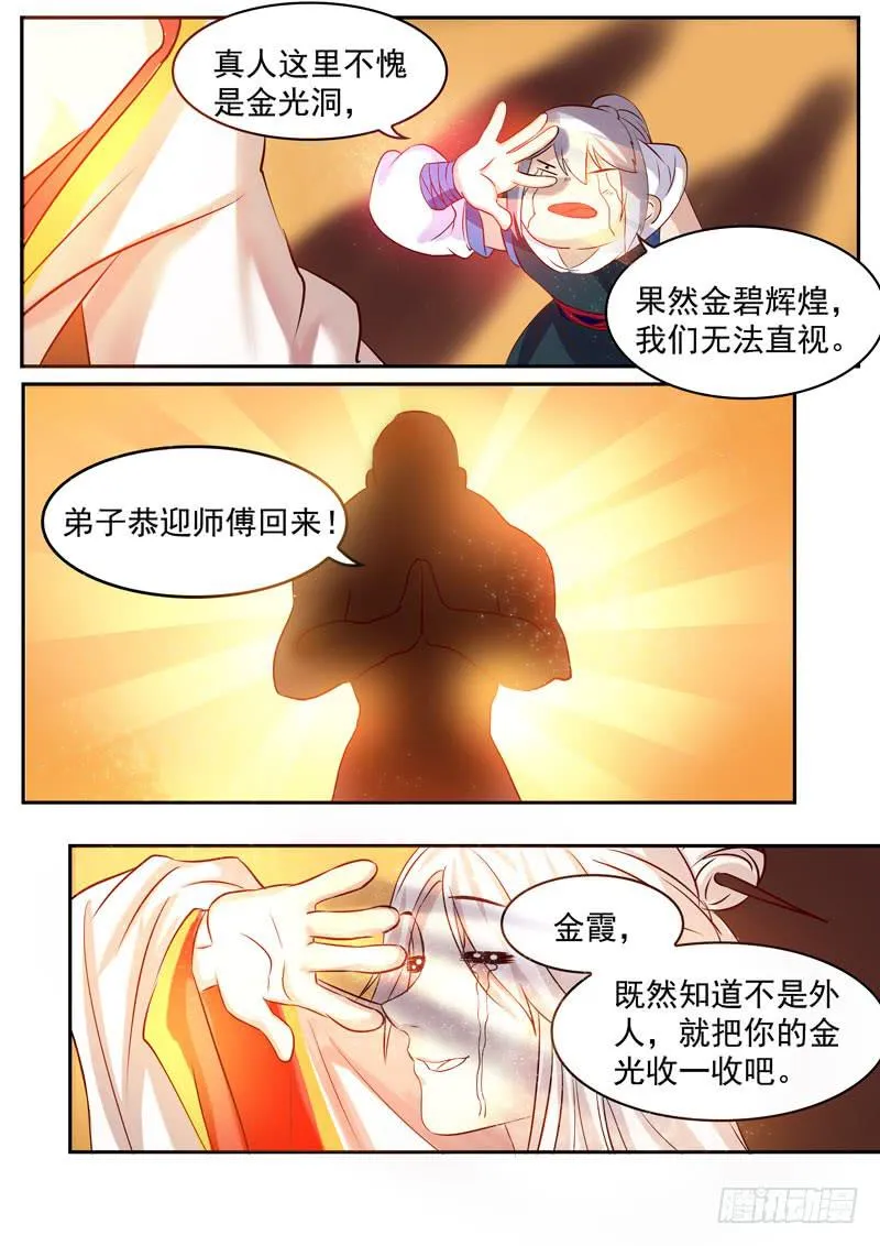 乾元山金光洞 第5页