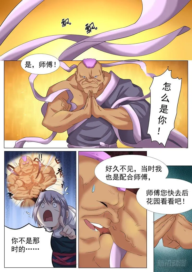 乾元山金光洞 第6页