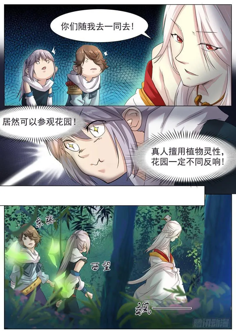乾元山金光洞 第7页