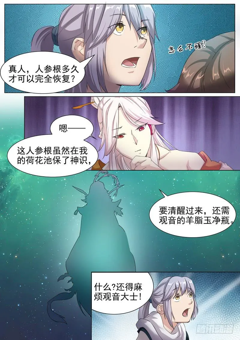 蹑空草 第3页