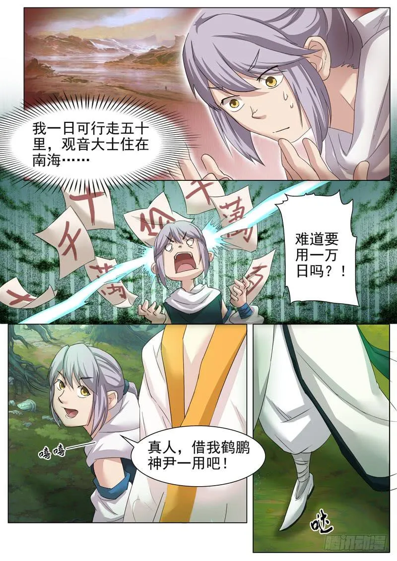 蹑空草 第4页