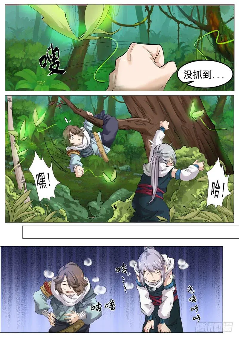 蹑空草 第6页
