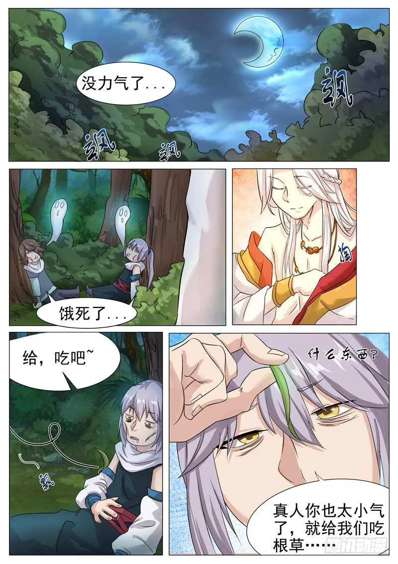 蹑空草 第7页