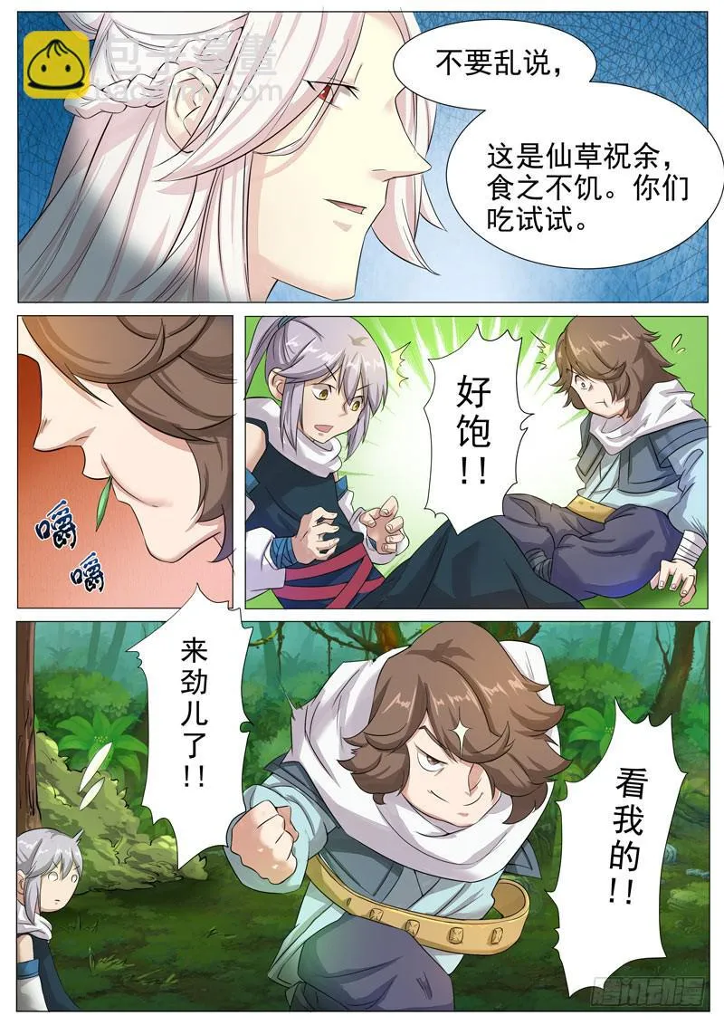 蹑空草 第8页