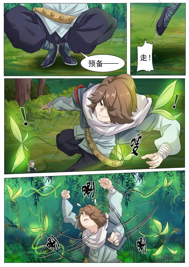 蹑空草 第9页