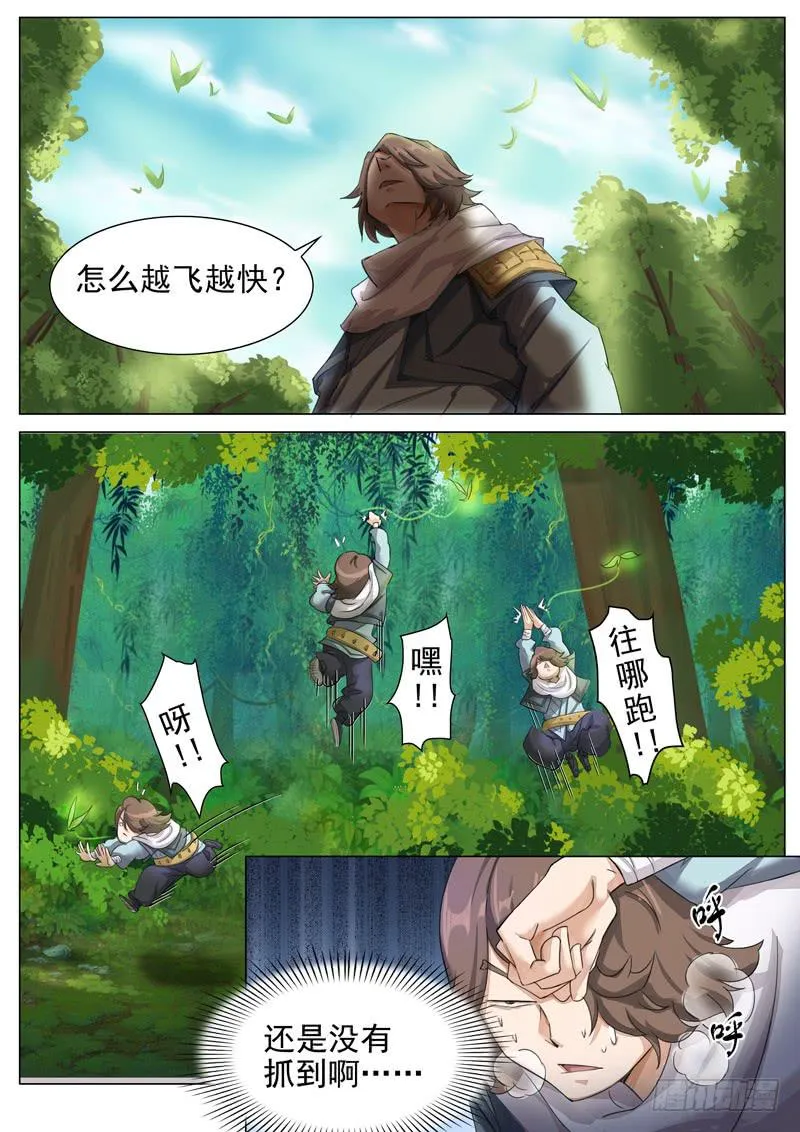 蹑空草 第10页