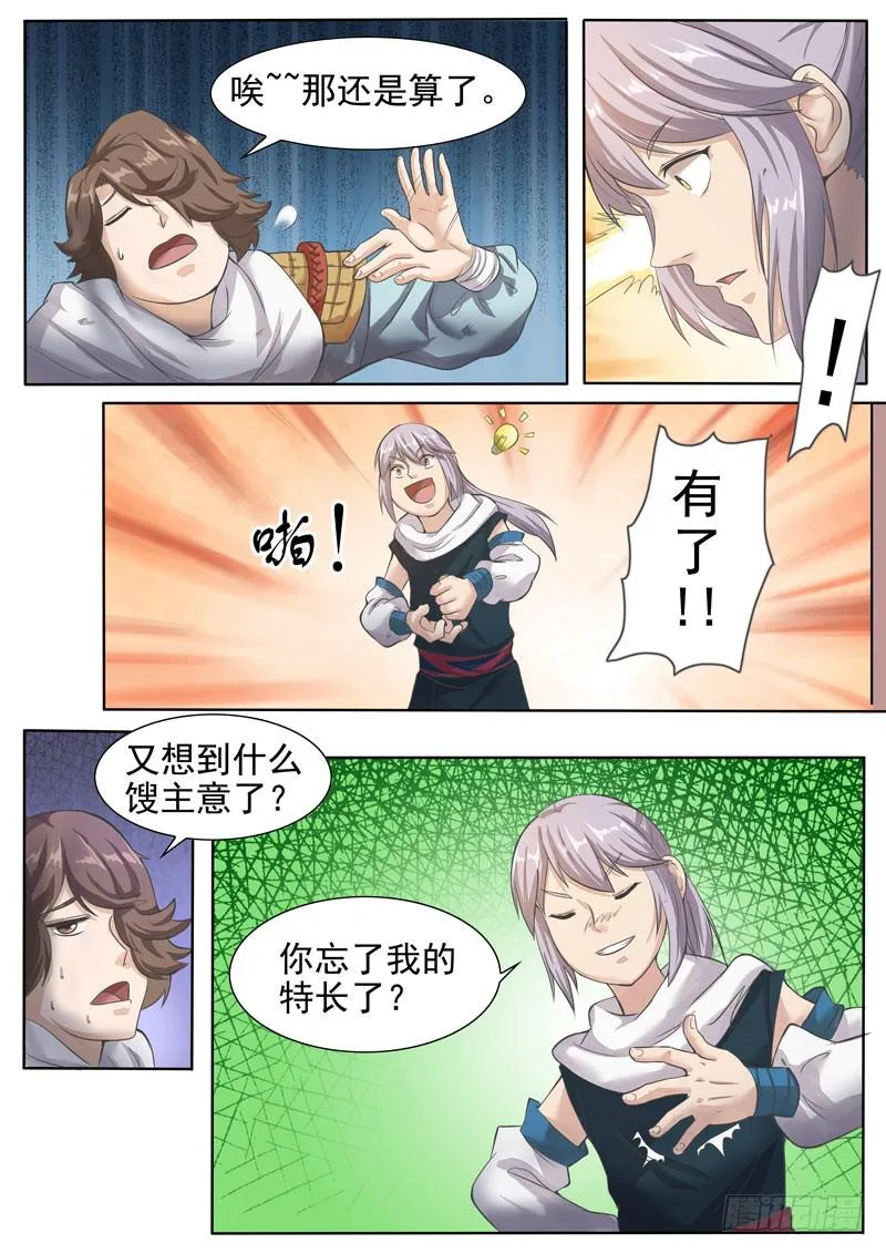 灵海的吸引力 第3页