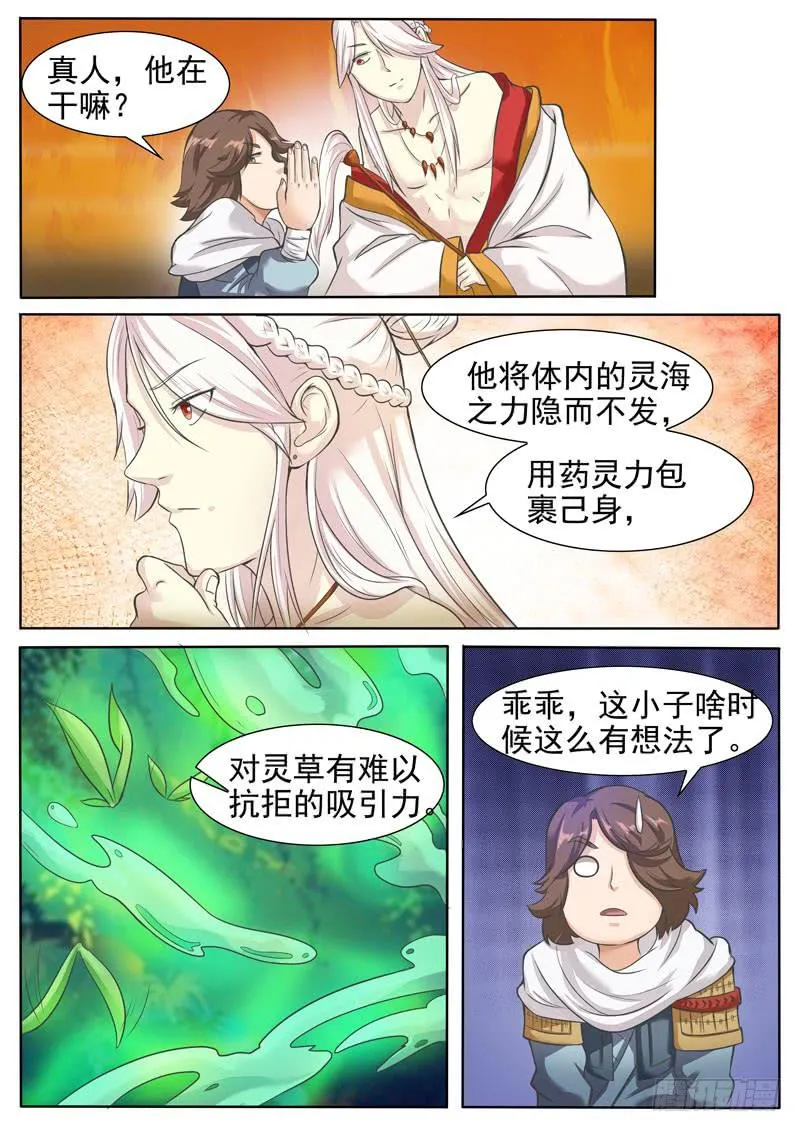灵海的吸引力 第6页