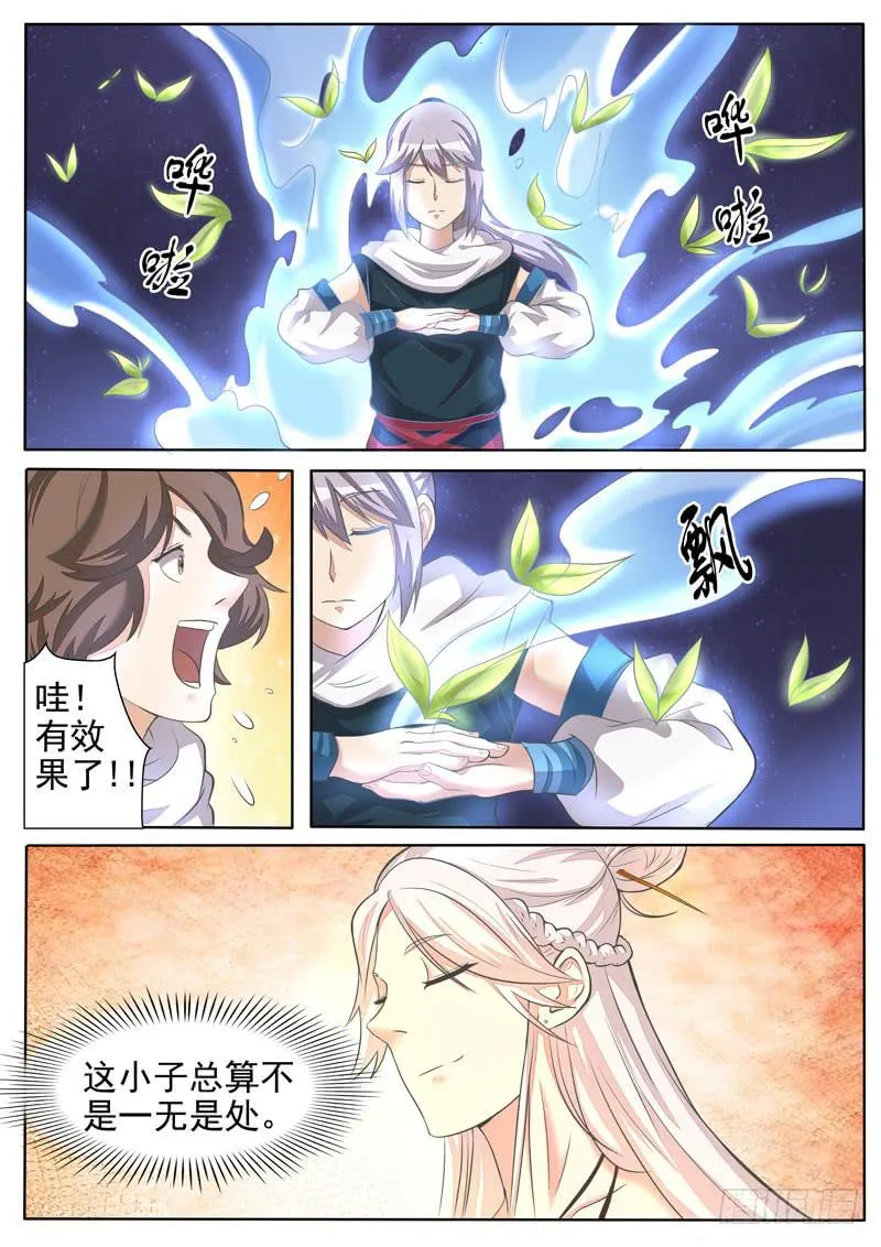 灵海的吸引力 第7页
