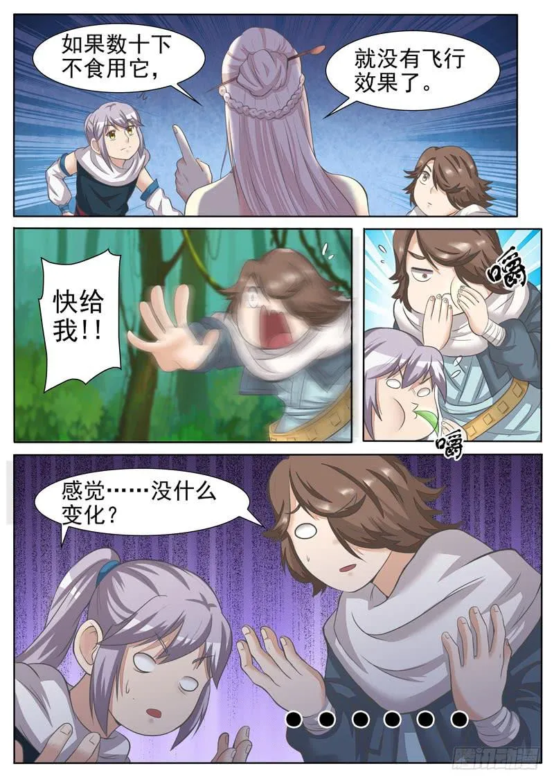 灵海的吸引力 第9页
