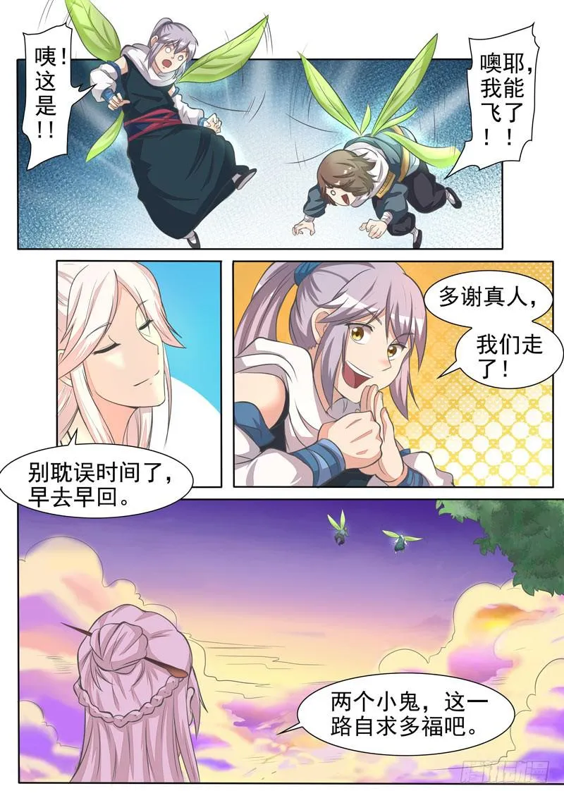 灵海的吸引力 第11页
