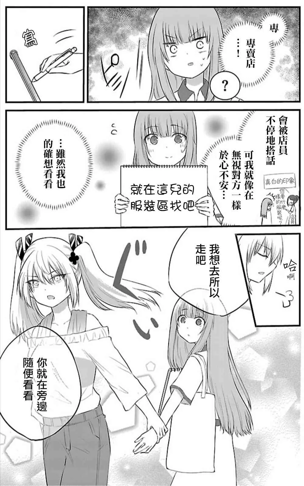 二卷特别篇② 第3页