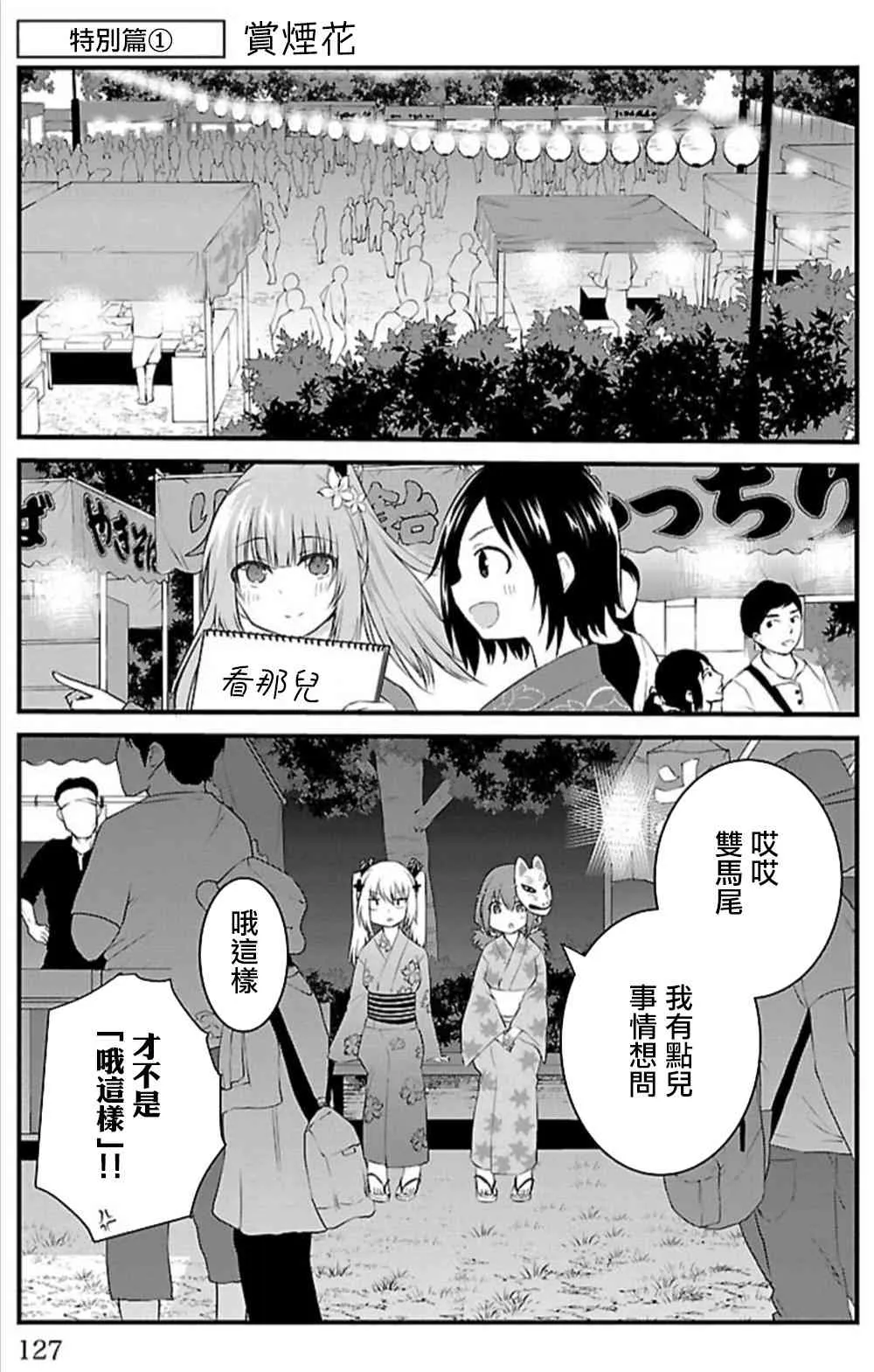 二卷特别篇① 第1页