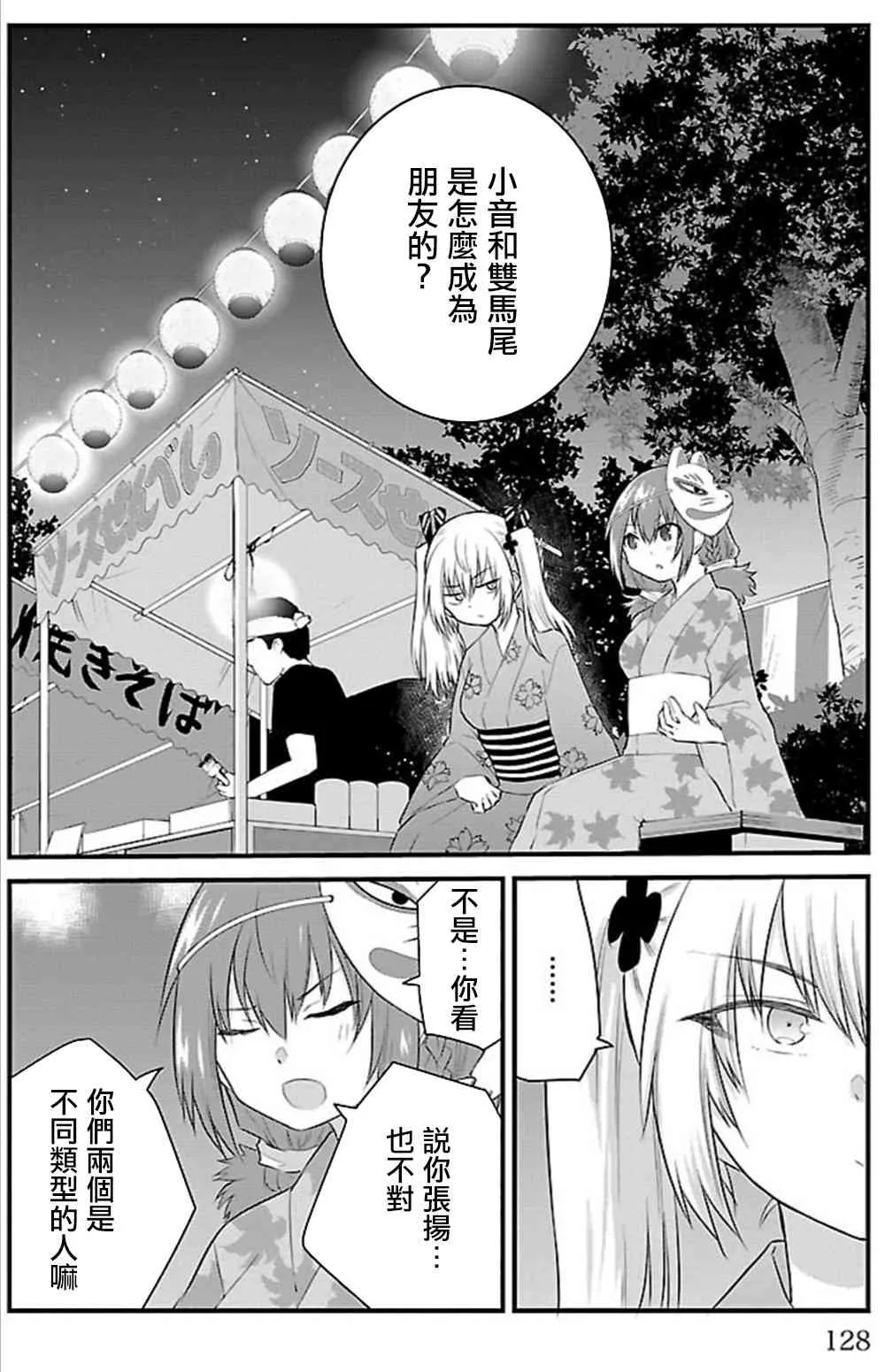 二卷特别篇① 第2页
