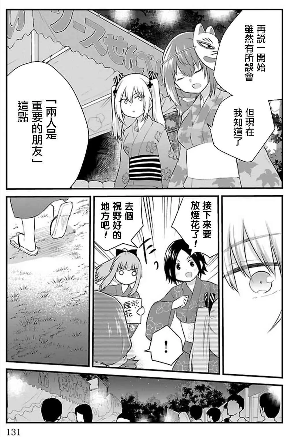 二卷特别篇① 第5页