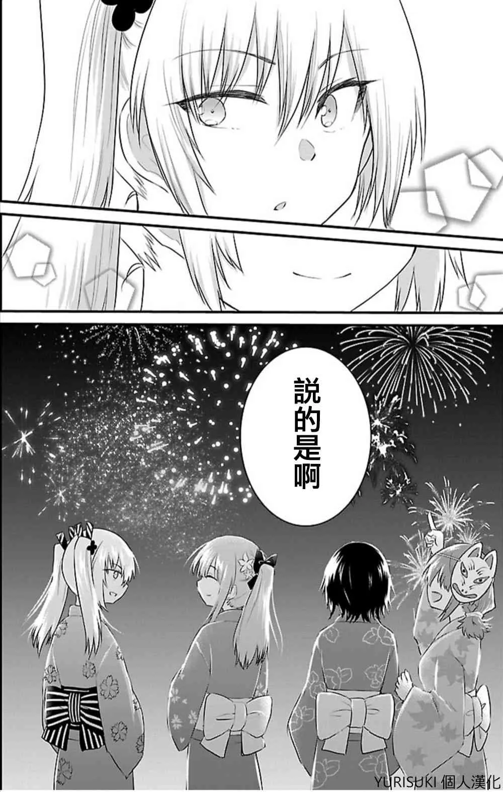 二卷特别篇① 第8页