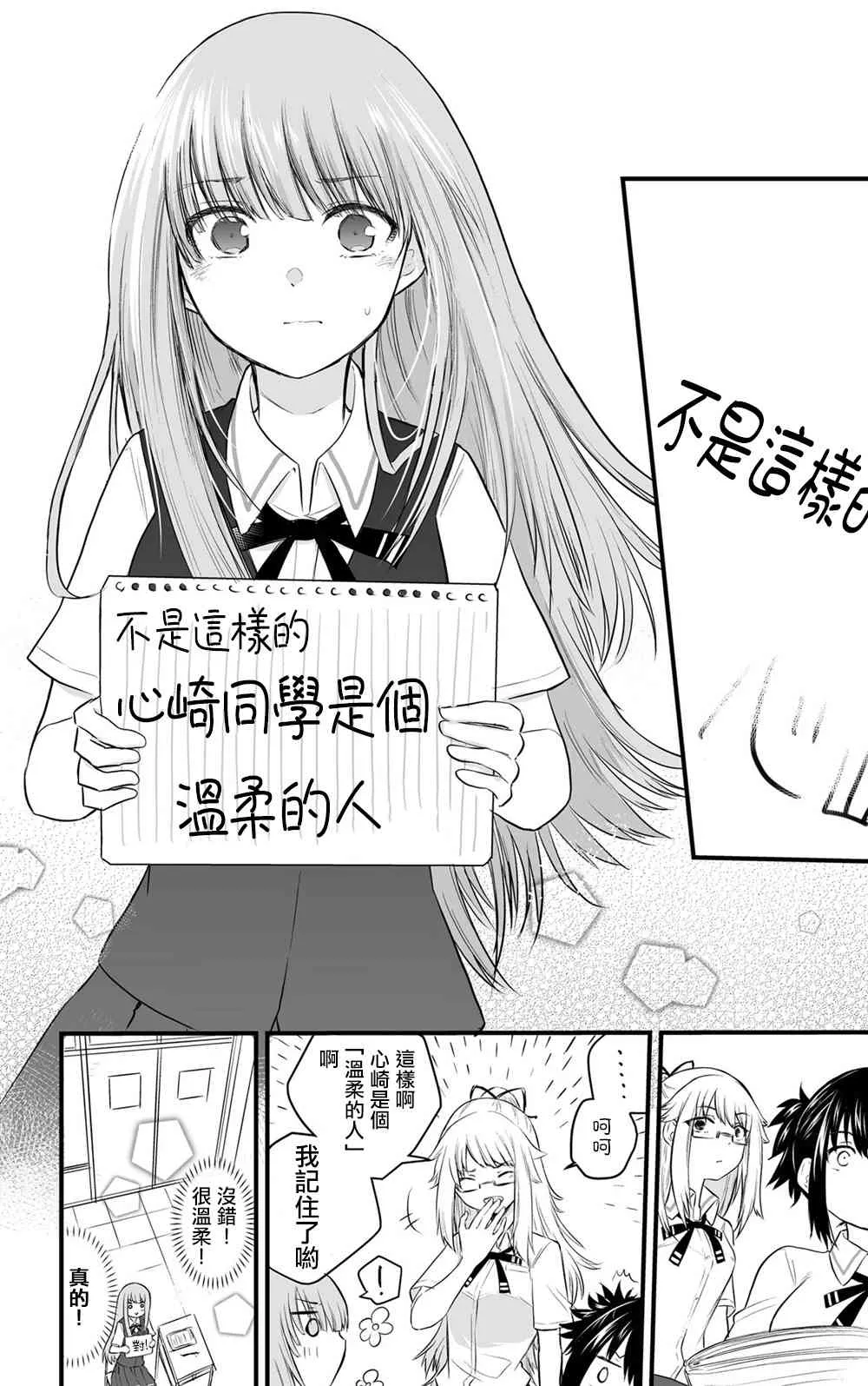 18.5话 第3页