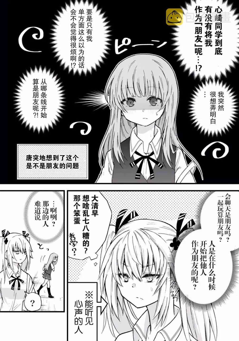 7话 第2页