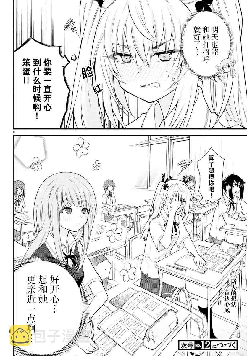 连载02 第8页