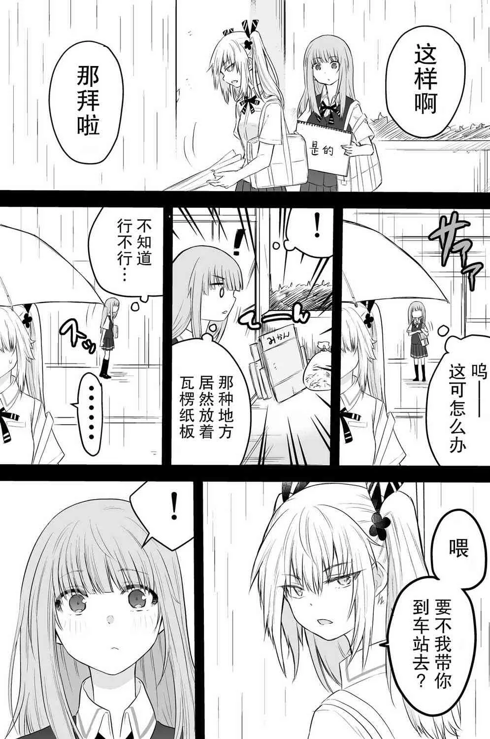 16话 第2页