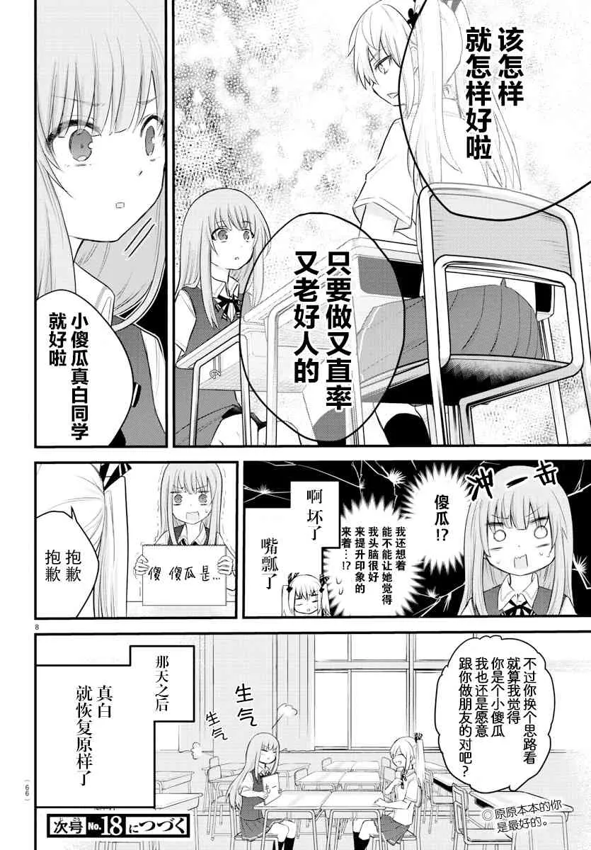 连载08 第8页